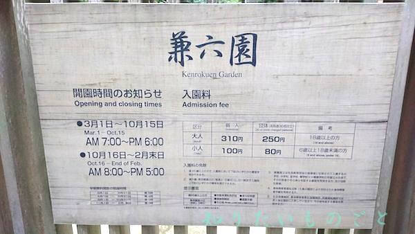 兼六園の開園時間と入園料金