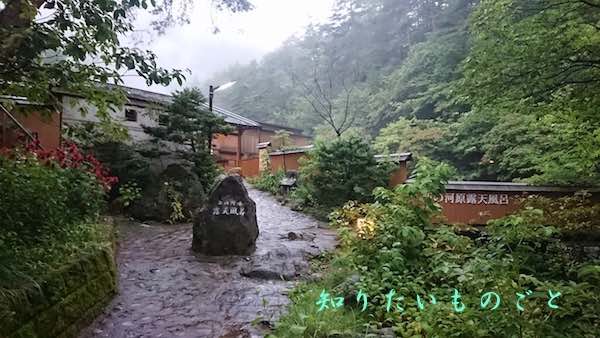 西の河原露天風呂