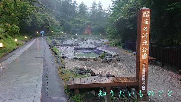 西の河原公園の入り口
