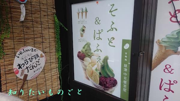 草津湯畑の中吉堂茶屋のソフトクリーム