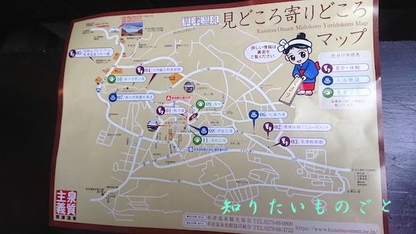 草津温泉見どころ寄りどころマップ