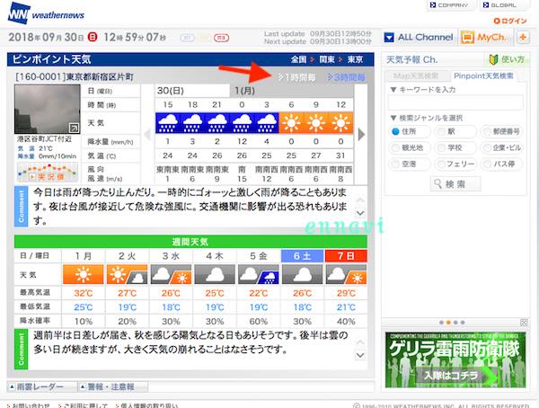 ウェザーニュースの天気の調べ方