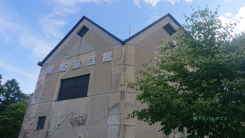 黒姫童話館の建物